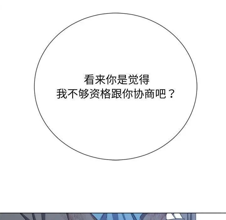 漫画《恶女勾勾缠/难缠小恶女》第233话第166张图