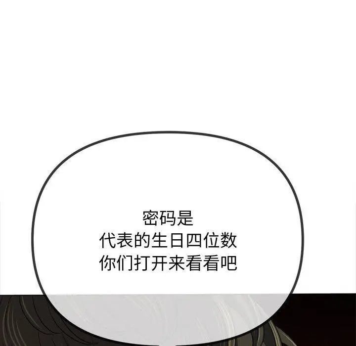 漫画《恶女勾勾缠/难缠小恶女》第233话第181张图