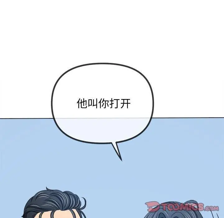 漫画《恶女勾勾缠/难缠小恶女》第233话第184张图