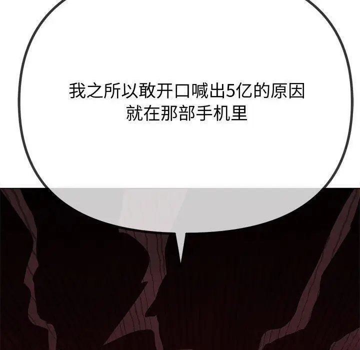 漫画《恶女勾勾缠/难缠小恶女》第233话第200张图