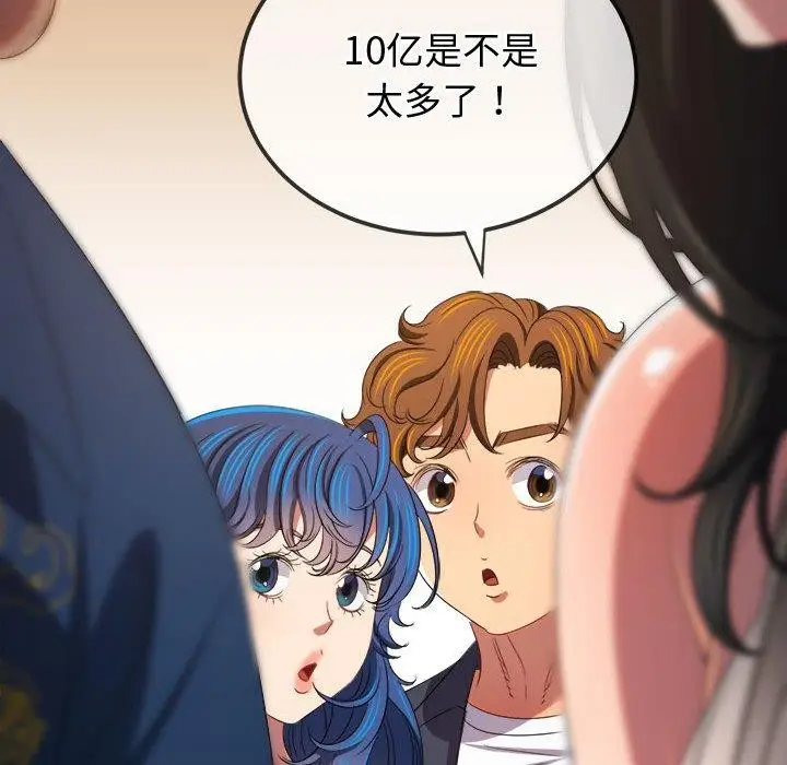 漫画《恶女勾勾缠/难缠小恶女》第233话第21张图