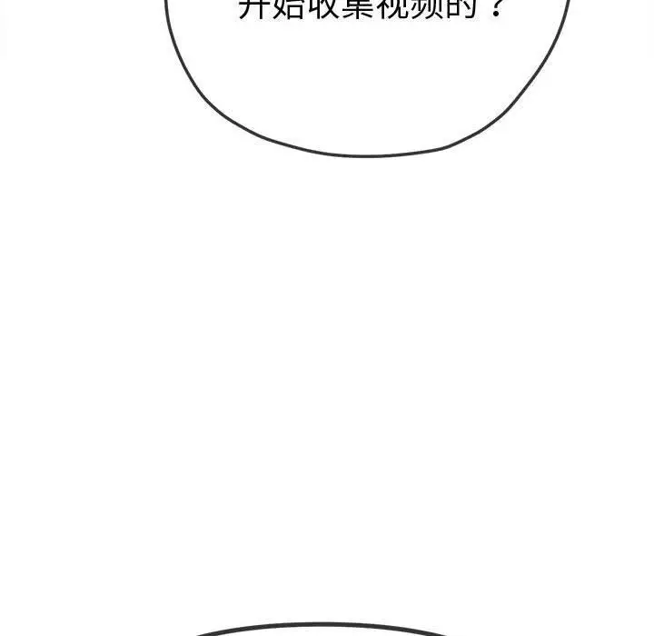 漫画《恶女勾勾缠/难缠小恶女》第233话第228张图