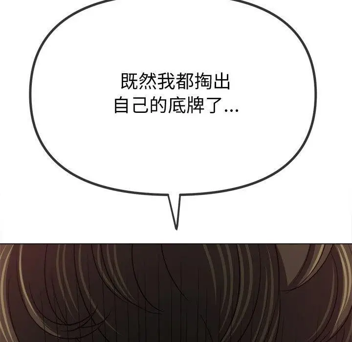 漫画《恶女勾勾缠/难缠小恶女》第233话第229张图