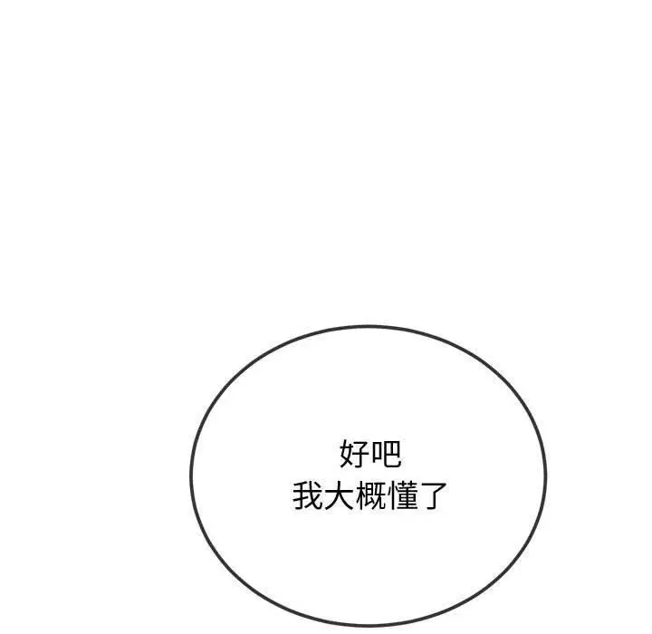 漫画《恶女勾勾缠/难缠小恶女》第233话第23张图
