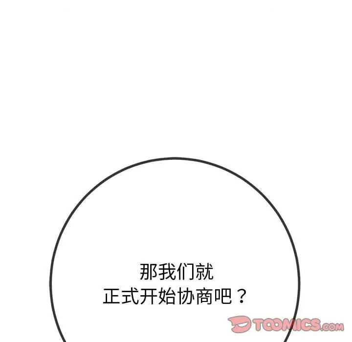 漫画《恶女勾勾缠/难缠小恶女》第233话第232张图