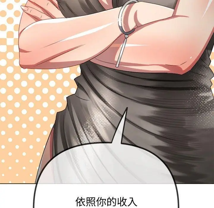 漫画《恶女勾勾缠/难缠小恶女》第233话第27张图