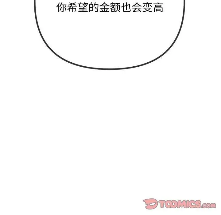 漫画《恶女勾勾缠/难缠小恶女》第233话第28张图