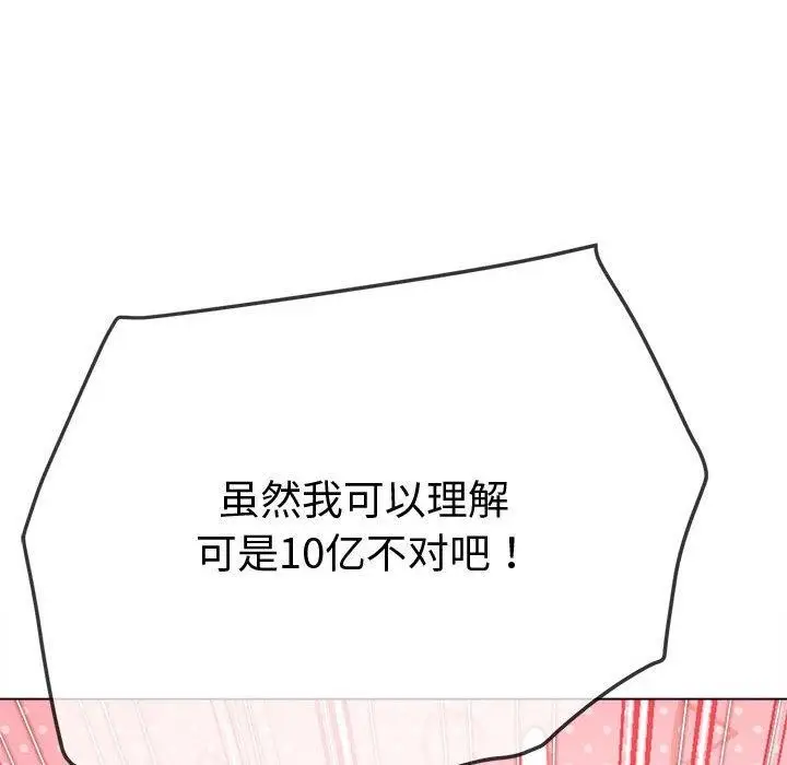 漫画《恶女勾勾缠/难缠小恶女》第233话第29张图