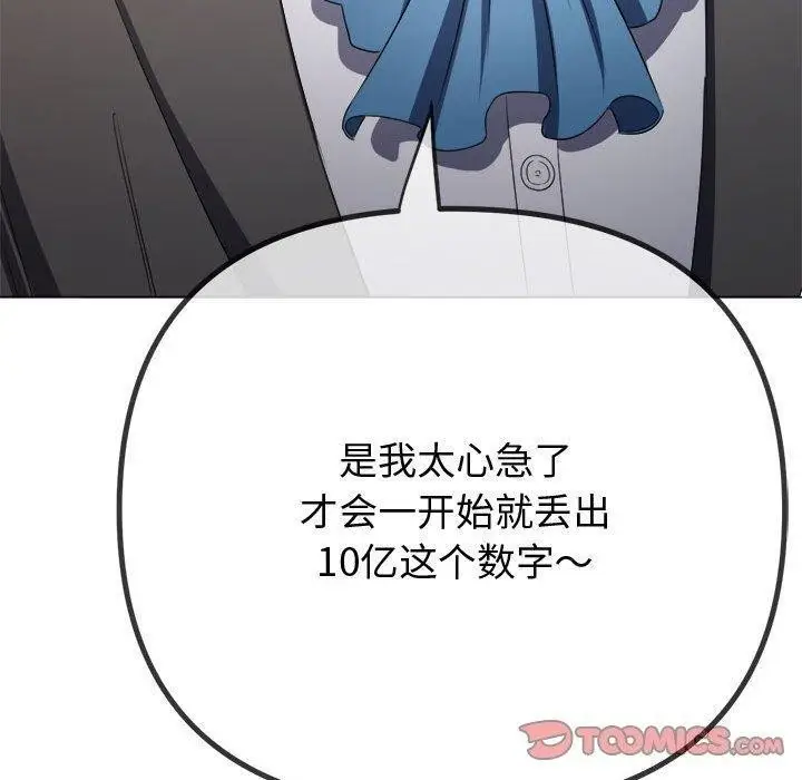 漫画《恶女勾勾缠/难缠小恶女》第233话第40张图