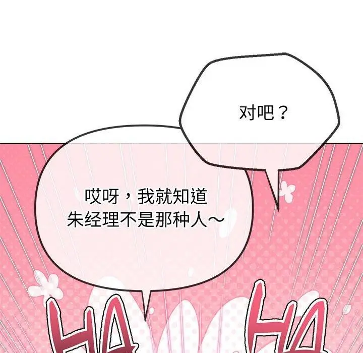 漫画《恶女勾勾缠/难缠小恶女》第233话第42张图