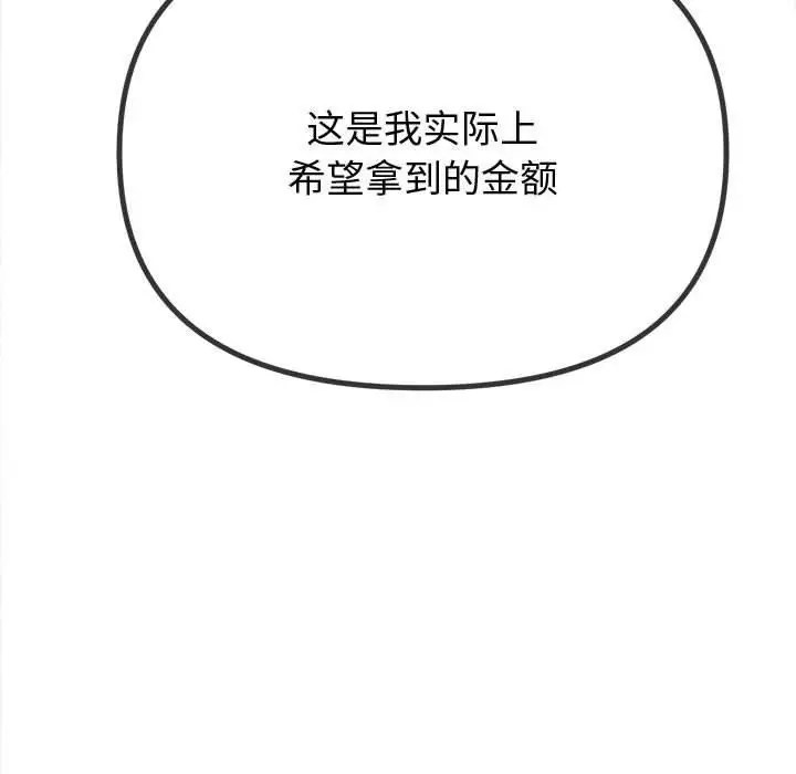 漫画《恶女勾勾缠/难缠小恶女》第233话第48张图