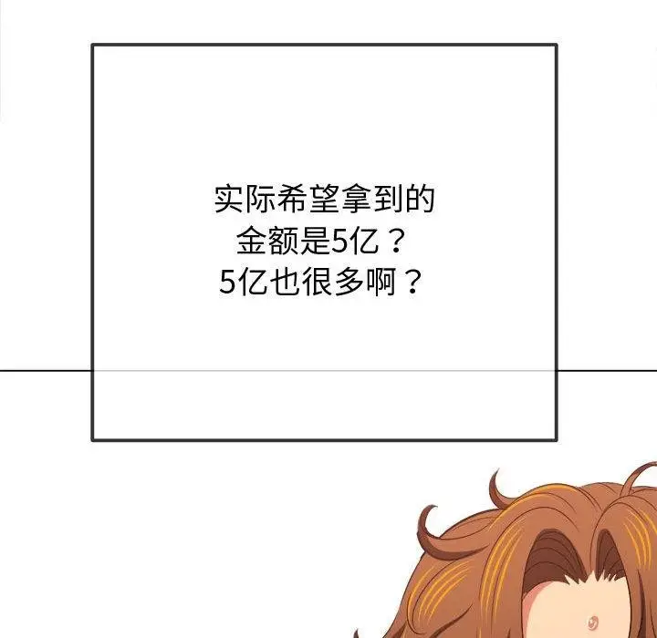 漫画《恶女勾勾缠/难缠小恶女》第233话第49张图