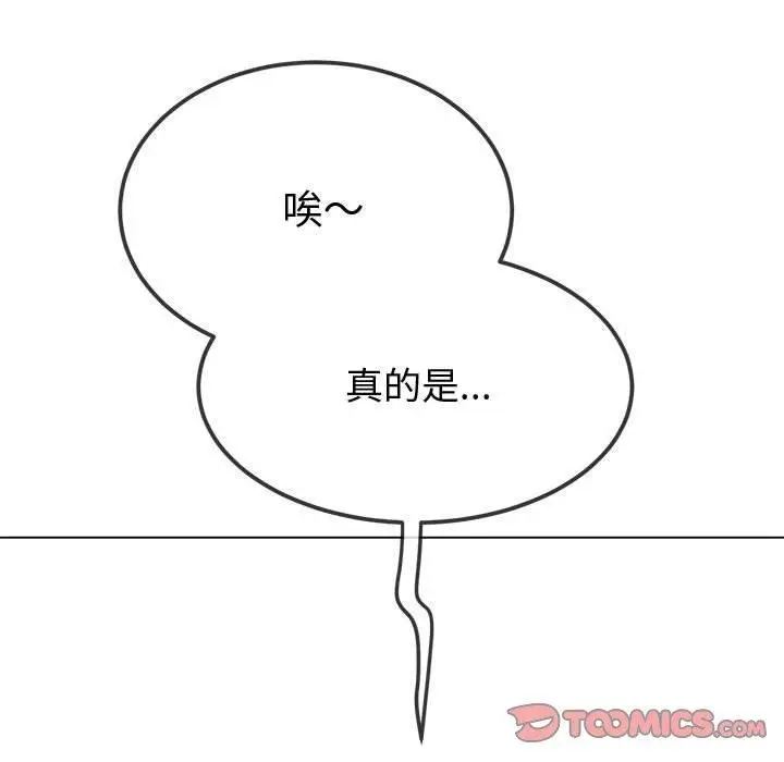 漫画《恶女勾勾缠/难缠小恶女》第233话第52张图