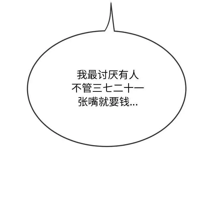 漫画《恶女勾勾缠/难缠小恶女》第233话第55张图