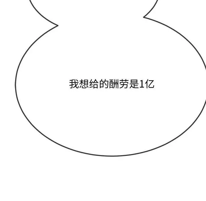 漫画《恶女勾勾缠/难缠小恶女》第233话第59张图