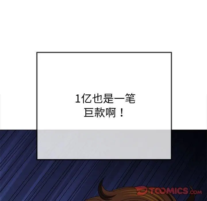漫画《恶女勾勾缠/难缠小恶女》第233话第64张图