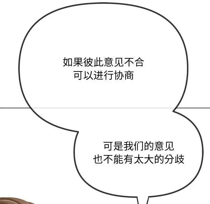 漫画《恶女勾勾缠/难缠小恶女》第233话第68张图