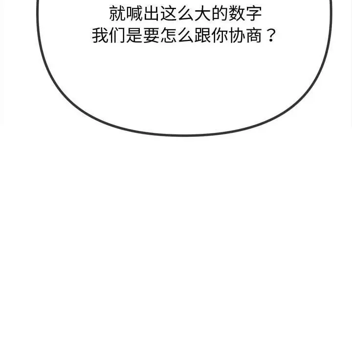 漫画《恶女勾勾缠/难缠小恶女》第233话第71张图