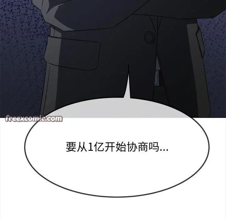 漫画《恶女勾勾缠/难缠小恶女》第233话第75张图