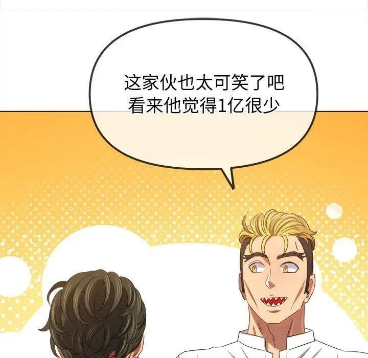 漫画《恶女勾勾缠/难缠小恶女》第233话第80张图