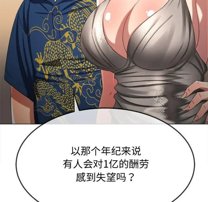 漫画《恶女勾勾缠/难缠小恶女》第233话第84张图
