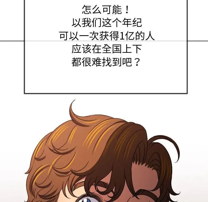 漫画《恶女勾勾缠/难缠小恶女》第233话第86张图