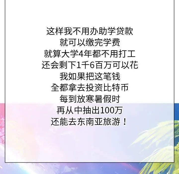 漫画《恶女勾勾缠/难缠小恶女》第233话第96张图