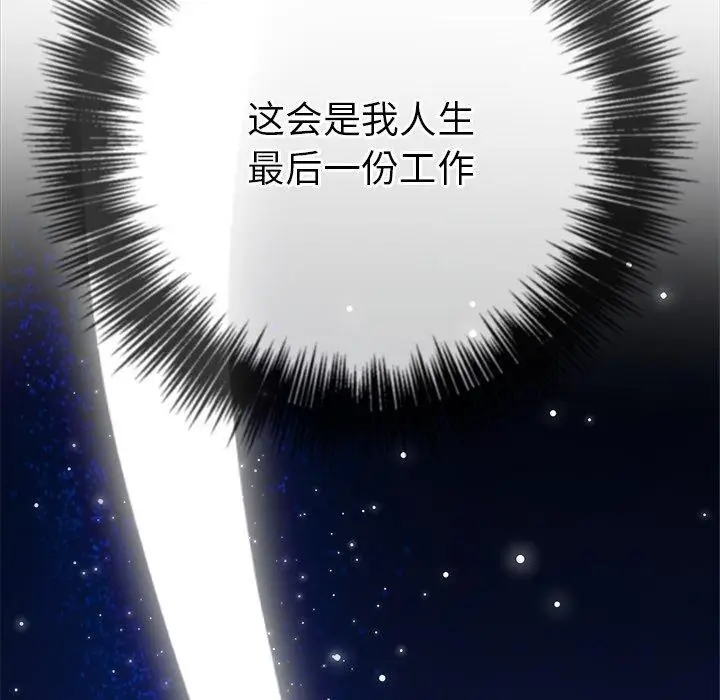 漫画《恶女勾勾缠/难缠小恶女》第234话第101张图