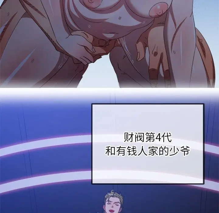 漫画《恶女勾勾缠/难缠小恶女》第234话第106张图