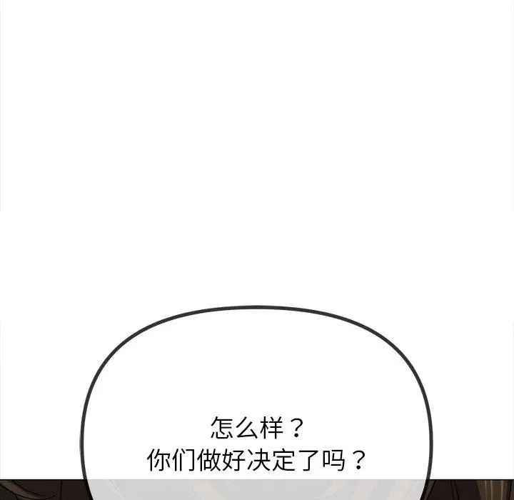 漫画《恶女勾勾缠/难缠小恶女》第234话第121张图