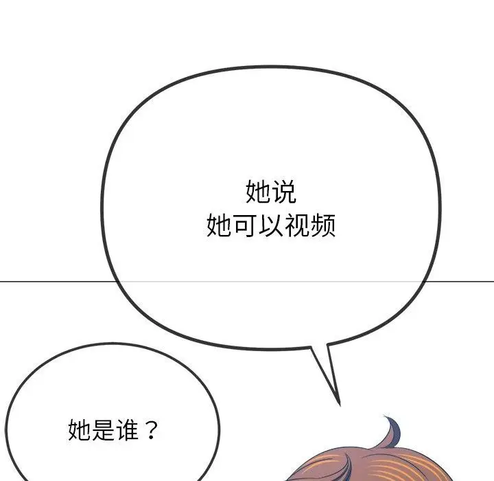 漫画《恶女勾勾缠/难缠小恶女》第234话第138张图
