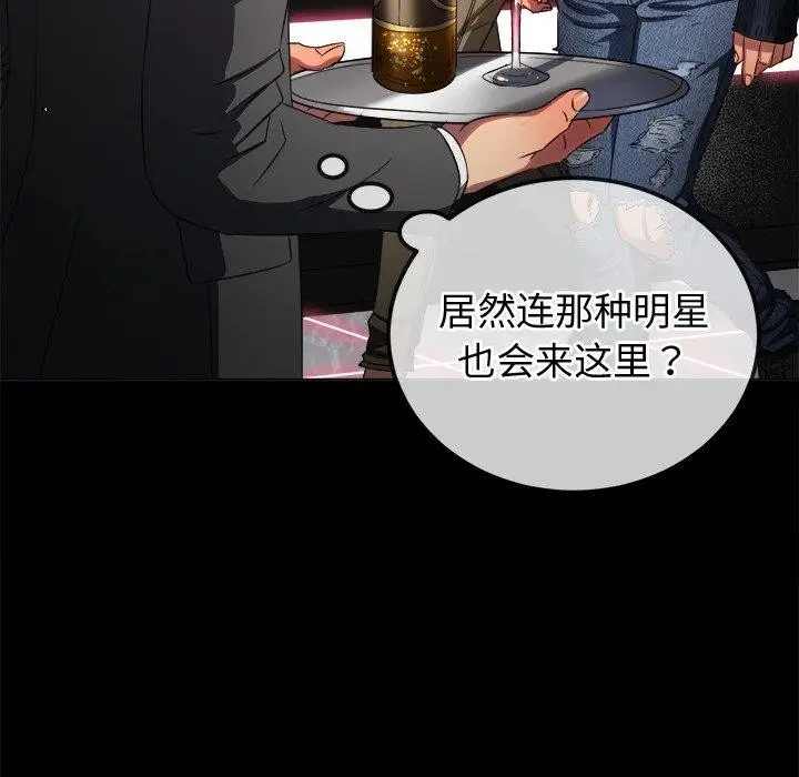漫画《恶女勾勾缠/难缠小恶女》第234话第14张图