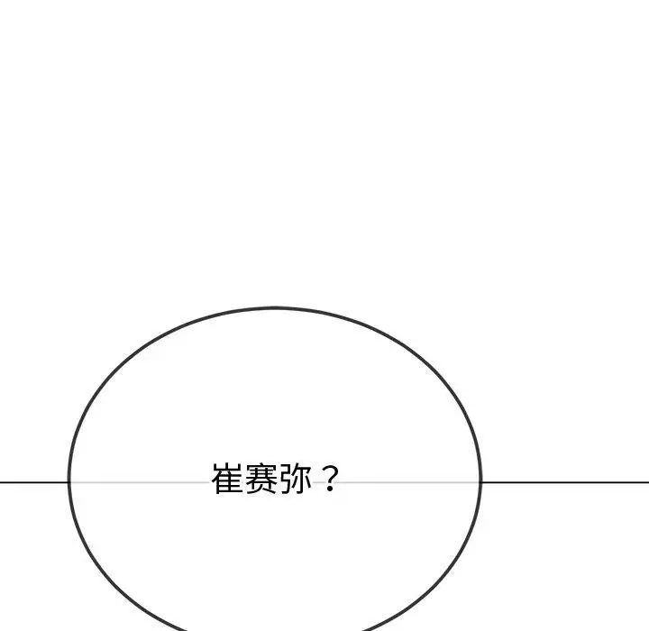 漫画《恶女勾勾缠/难缠小恶女》第234话第149张图