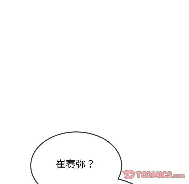 漫画《恶女勾勾缠/难缠小恶女》第234话第156张图