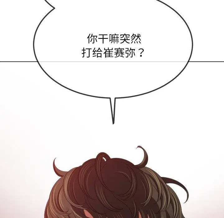 漫画《恶女勾勾缠/难缠小恶女》第234话第157张图
