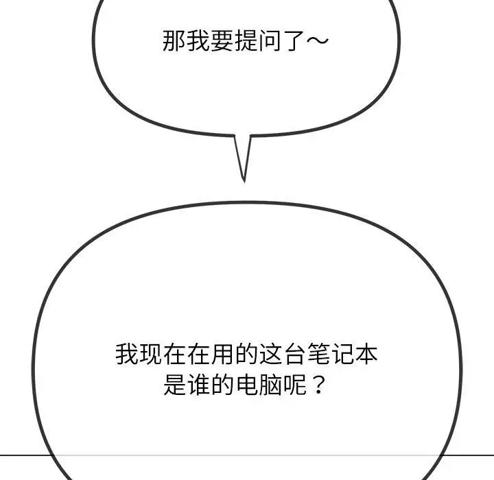 漫画《恶女勾勾缠/难缠小恶女》第234话第174张图