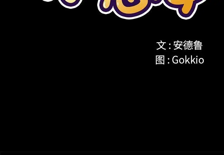 漫画《恶女勾勾缠/难缠小恶女》第234话第2张图