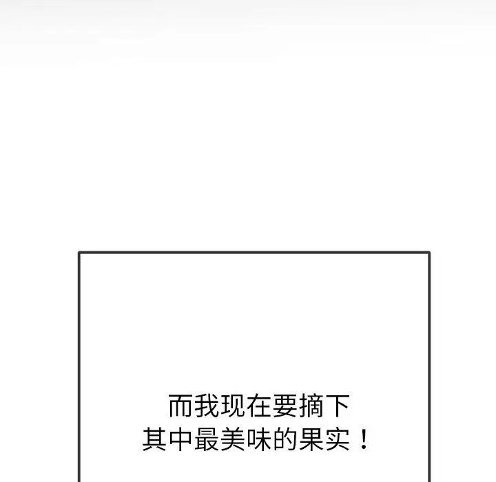 漫画《恶女勾勾缠/难缠小恶女》第234话第29张图