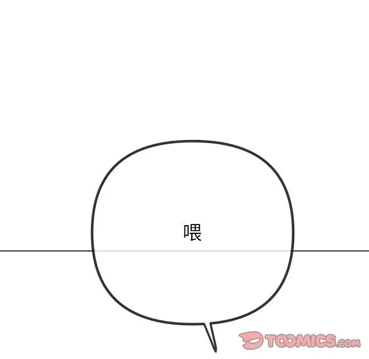 漫画《恶女勾勾缠/难缠小恶女》第234话第52张图