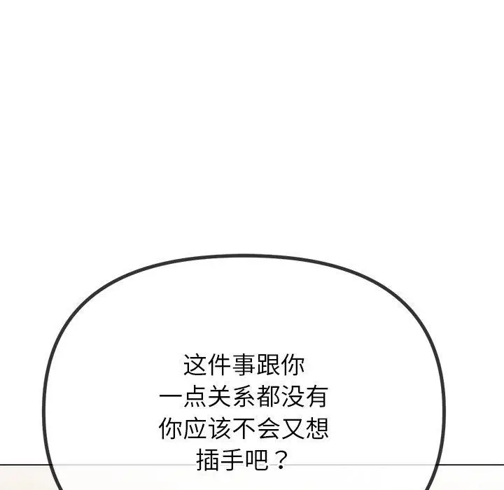 漫画《恶女勾勾缠/难缠小恶女》第234话第55张图
