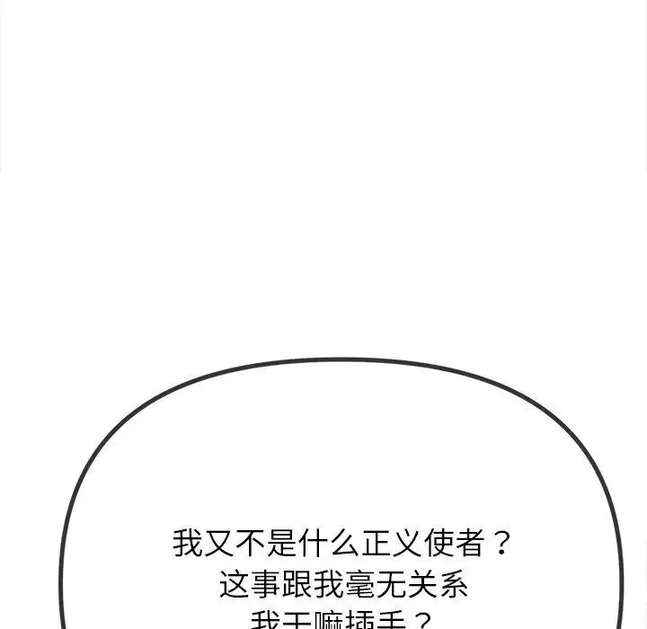 漫画《恶女勾勾缠/难缠小恶女》第234话第58张图