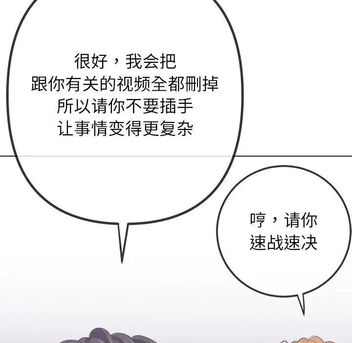漫画《恶女勾勾缠/难缠小恶女》第234话第62张图