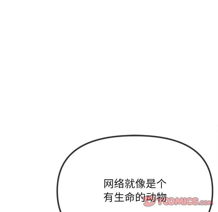 漫画《恶女勾勾缠/难缠小恶女》第234话第68张图