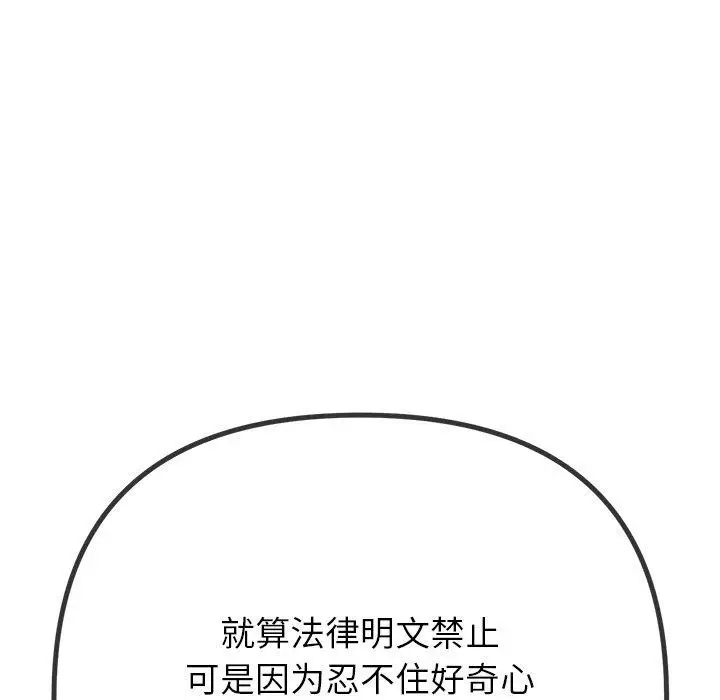 漫画《恶女勾勾缠/难缠小恶女》第234话第72张图