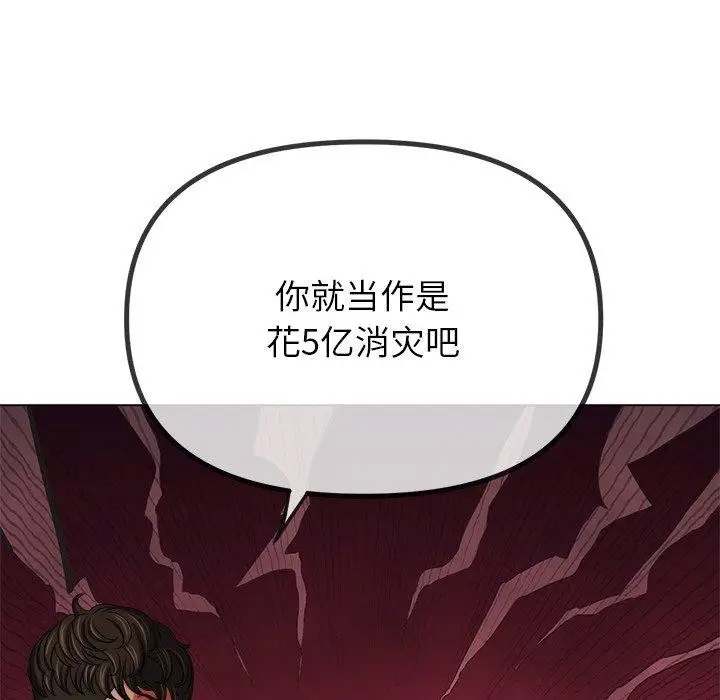 漫画《恶女勾勾缠/难缠小恶女》第234话第78张图