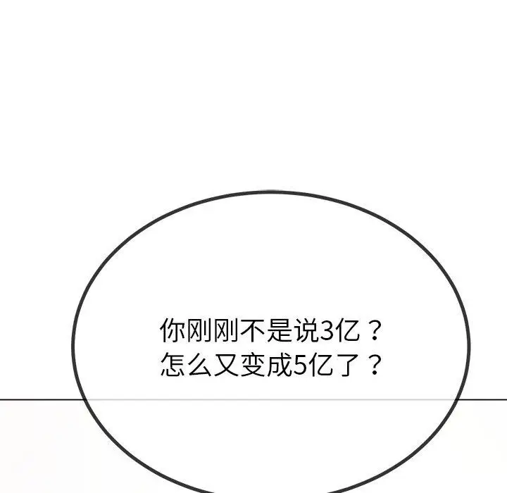 漫画《恶女勾勾缠/难缠小恶女》第234话第81张图
