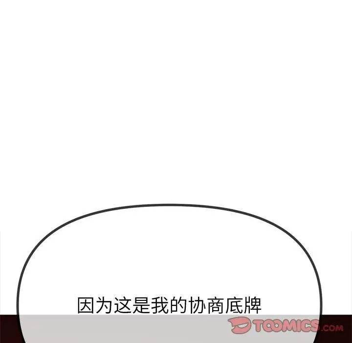 漫画《恶女勾勾缠/难缠小恶女》第234话第84张图