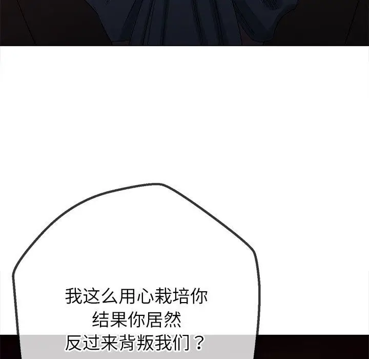 漫画《恶女勾勾缠/难缠小恶女》第234话第87张图