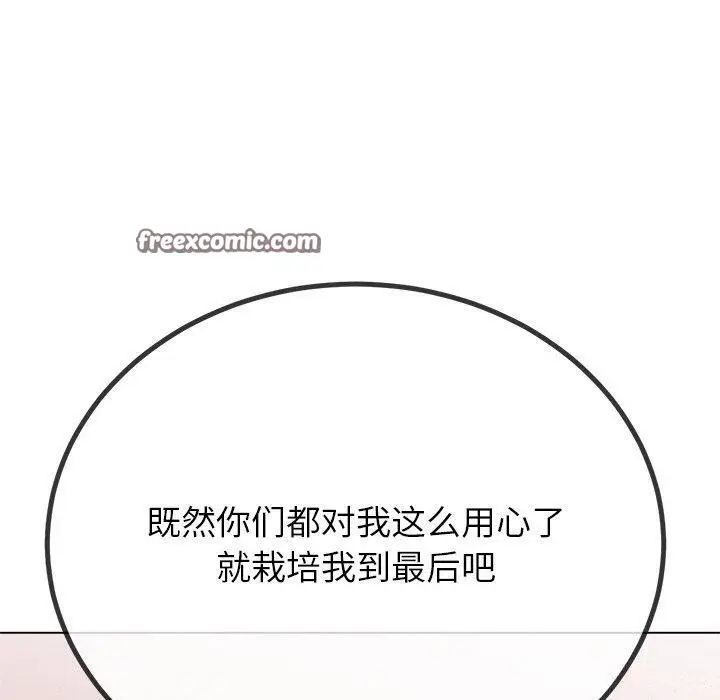 漫画《恶女勾勾缠/难缠小恶女》第234话第90张图