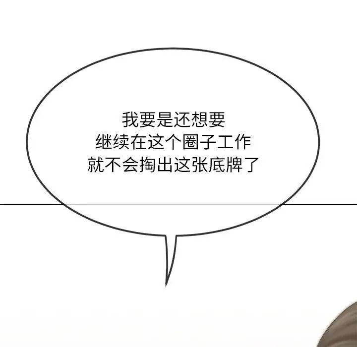 漫画《恶女勾勾缠/难缠小恶女》第234话第97张图